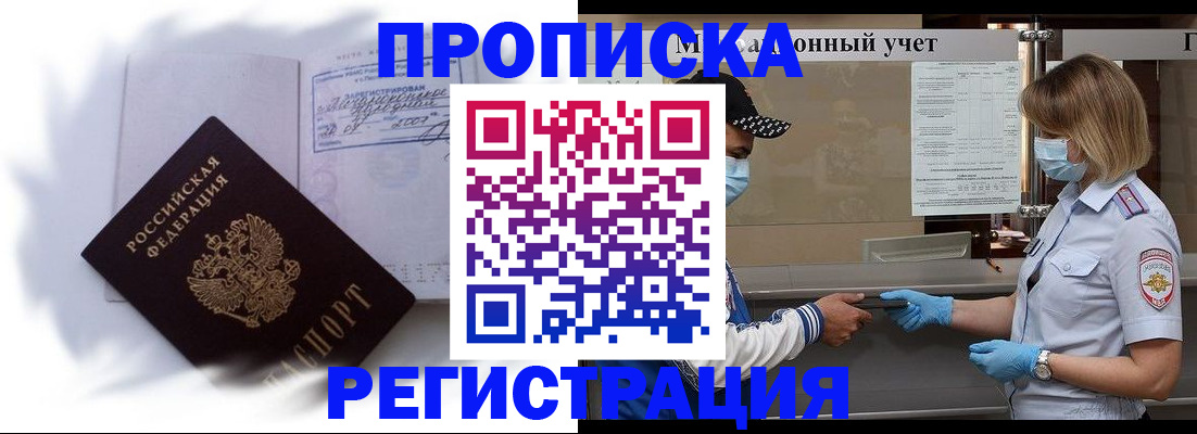 прописка 2025 в Ковдоре