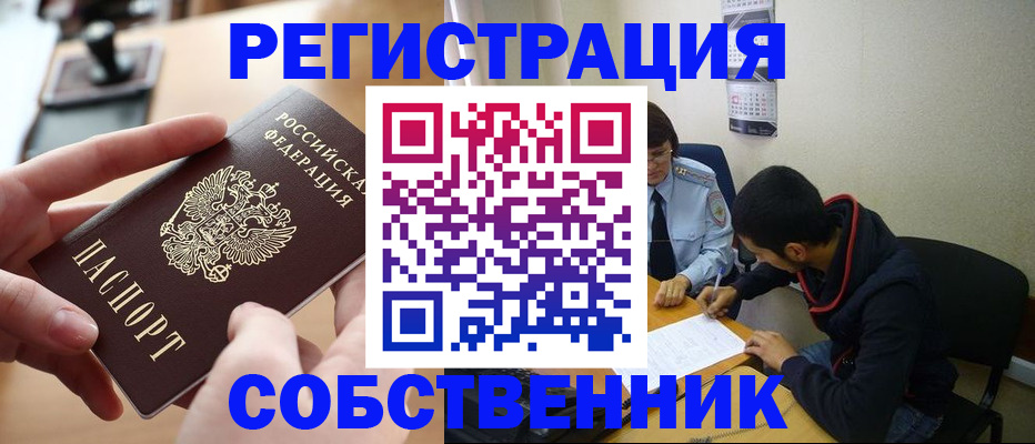 временная регистрация для школы в Ковдоре