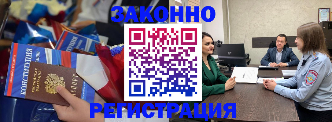 прописка 2025 в Ковдоре